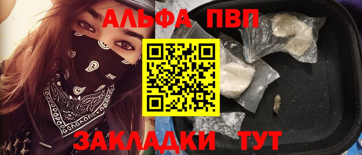 Alpha-PVP Омск