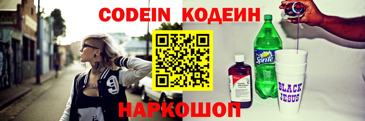 Омск  Кодеиновый сироп Lean напиток Lean (лин)  Вход с VPN 