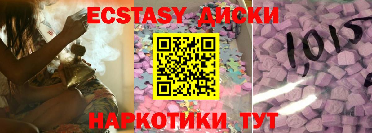 Ecstasy ешки Омск