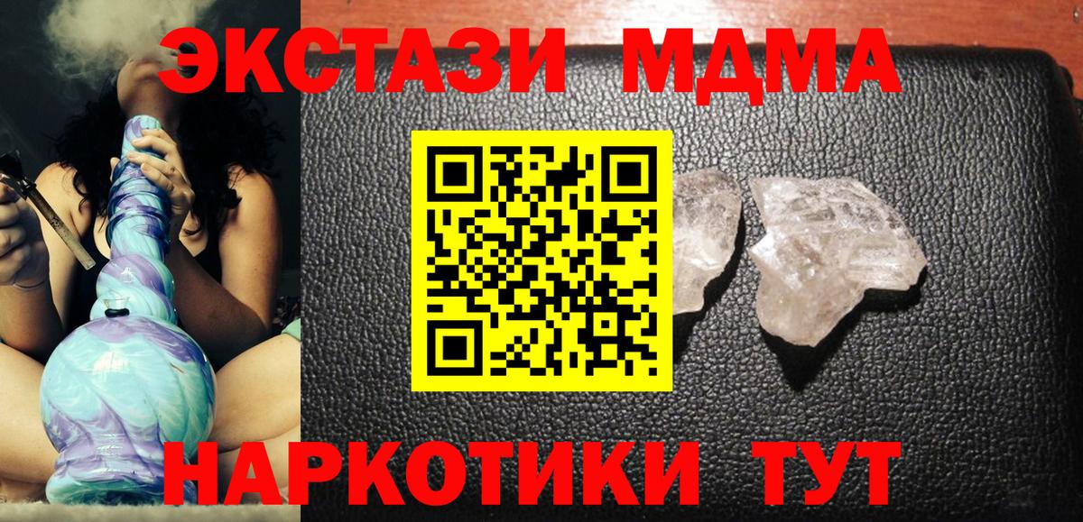 МДМА кристаллы Омск