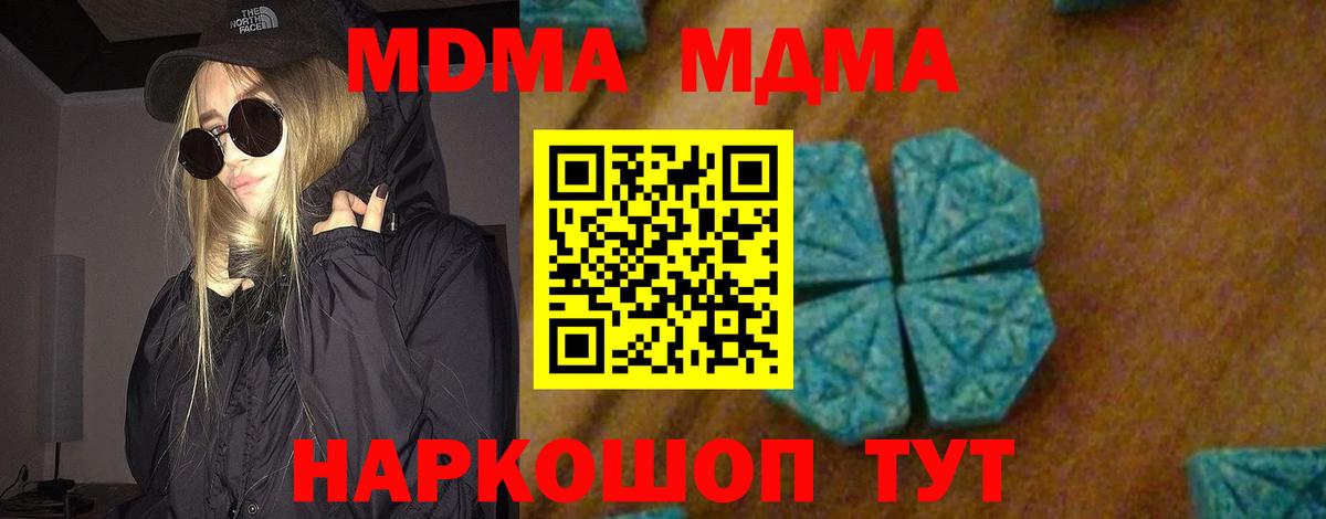 МДМА Molly  Вход с VPN  MDMA  Омск 
