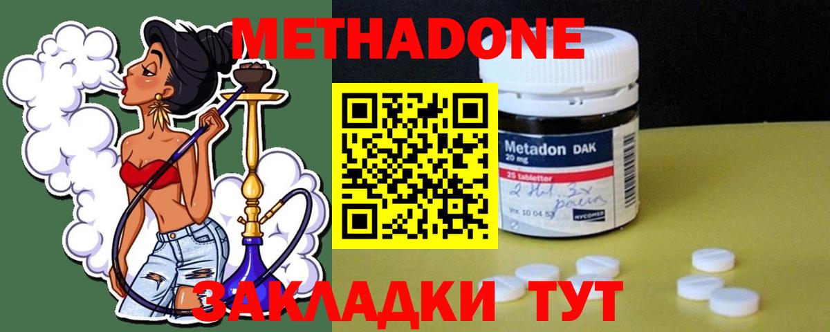 Метадон methadone Омск